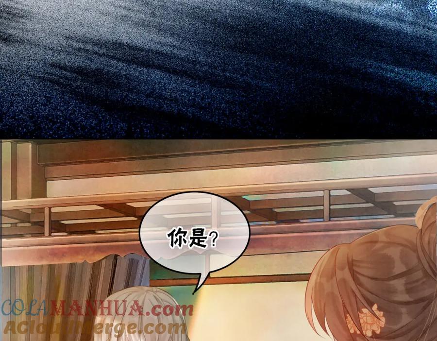 冲喜王妃 - 第19话 旧情人出场？ - 第41张图