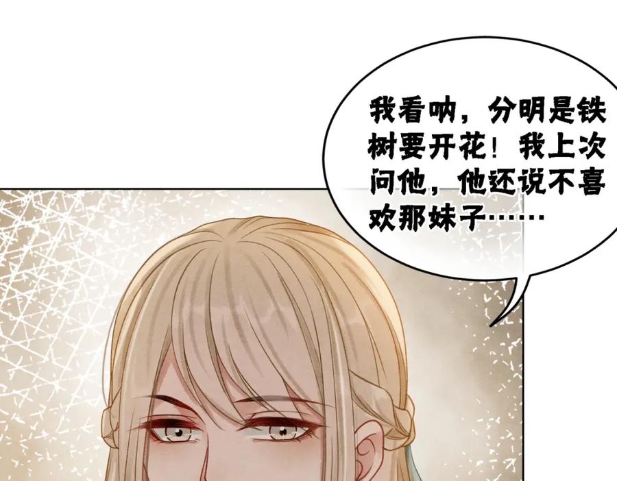 冲喜王妃 - 第19话 旧情人出场？ - 第99张图