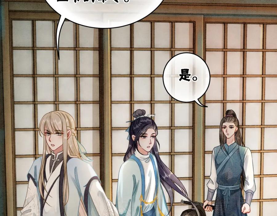 冲喜王妃 - 第19话 旧情人出场？ - 第95张图