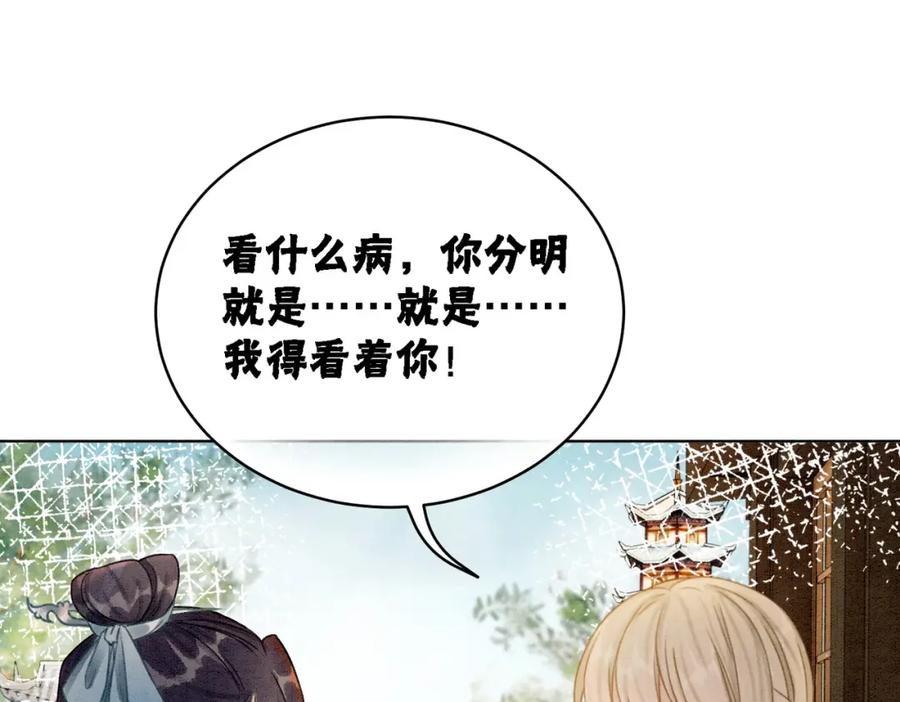 冲喜王妃 - 第20话 王爷醒了？！ - 第62张图