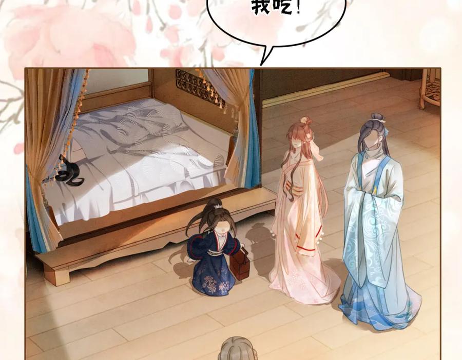 冲喜王妃 - 第20话 王爷醒了？！ - 第76张图