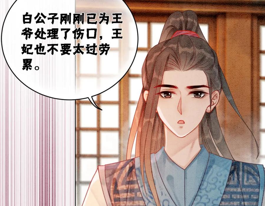 冲喜王妃 - 第20话 王爷醒了？！ - 第39张图