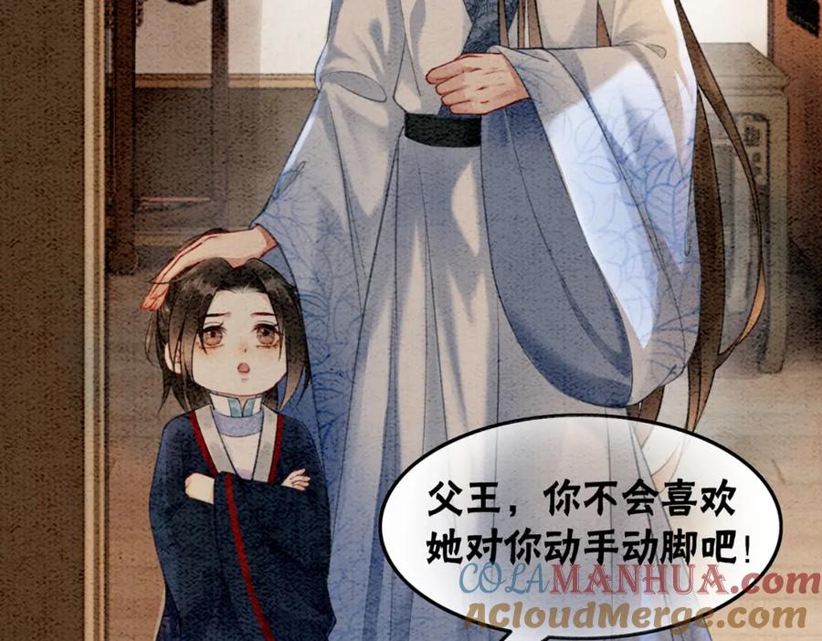 冲喜王妃 - 第20话 王爷醒了？！ - 第113张图