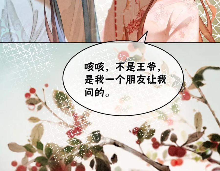 冲喜王妃 - 第20话 王爷醒了？！ - 第84张图