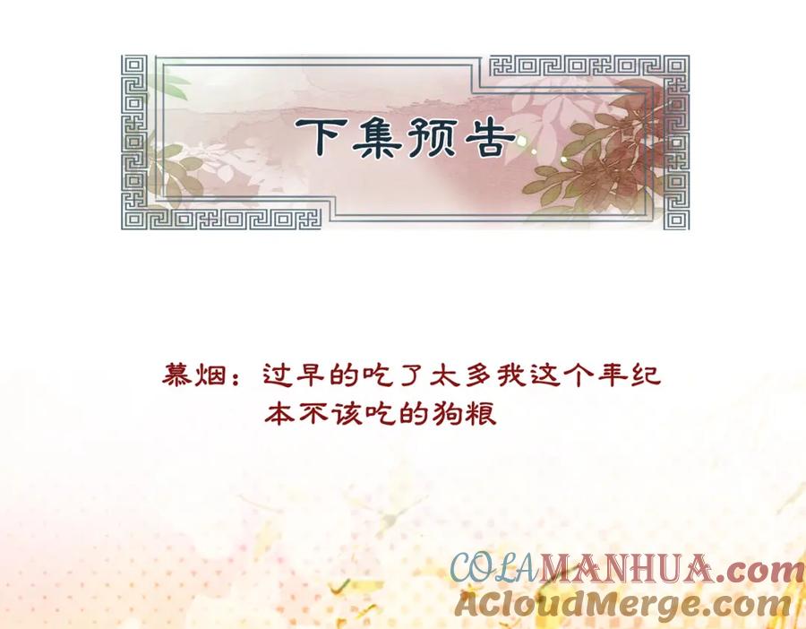 冲喜王妃 - 第20话 王爷醒了？！ - 第109张图