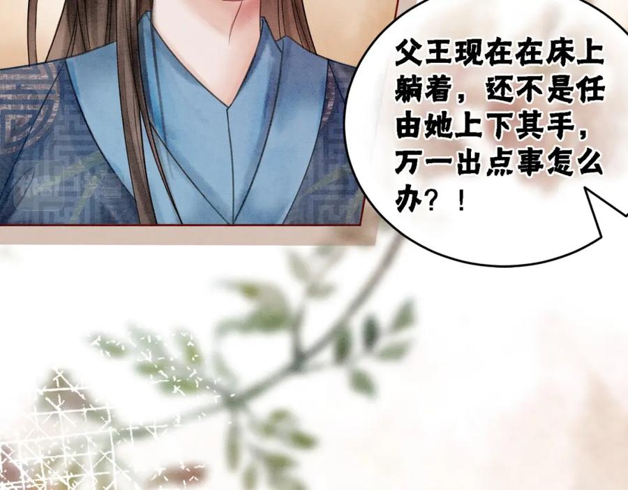 冲喜王妃 - 第20话 王爷醒了？！ - 第12张图