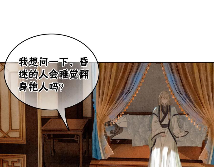 冲喜王妃 - 第20话 王爷醒了？！ - 第80张图