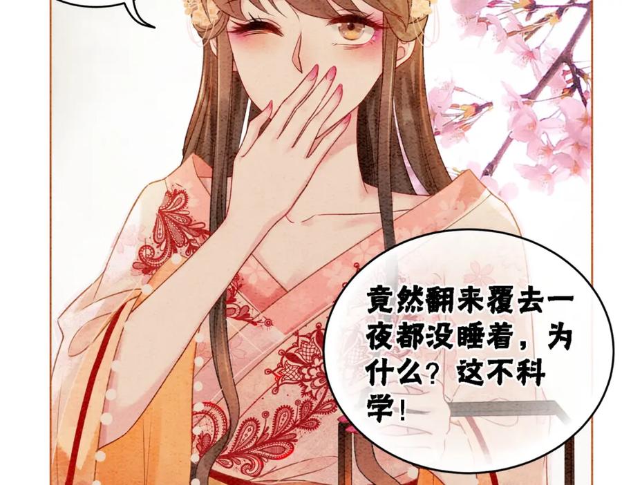 冲喜王妃 - 第20话 王爷醒了？！ - 第56张图