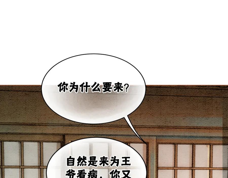 冲喜王妃 - 第20话 王爷醒了？！ - 第58张图