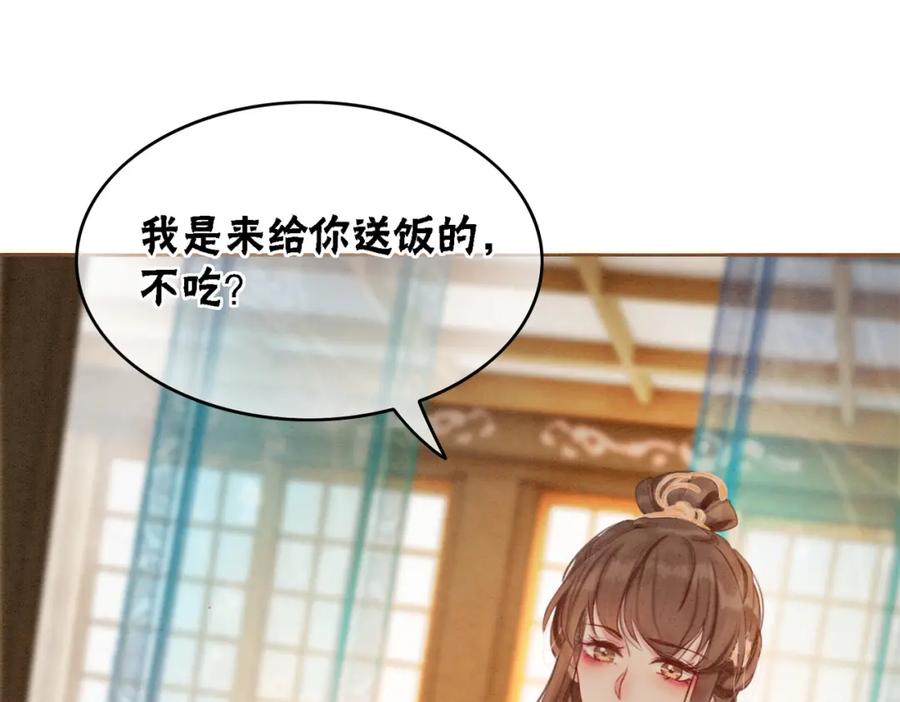 冲喜王妃 - 第20话 王爷醒了？！ - 第72张图