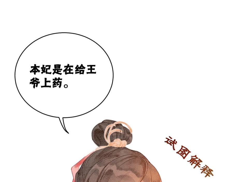 冲喜王妃 - 第20话 王爷醒了？！ - 第36张图