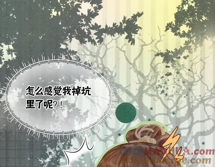 冲喜王妃 - 第21话 情敌会面？ - 第85张图