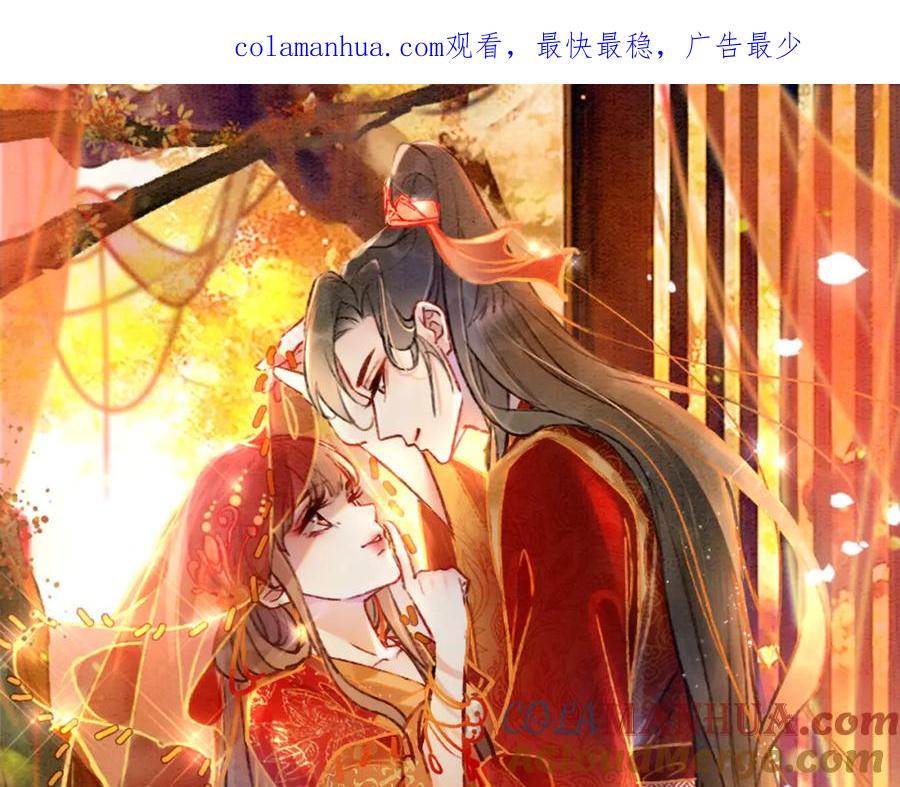 冲喜王妃 - 第21话 情敌会面？ - 第1张图