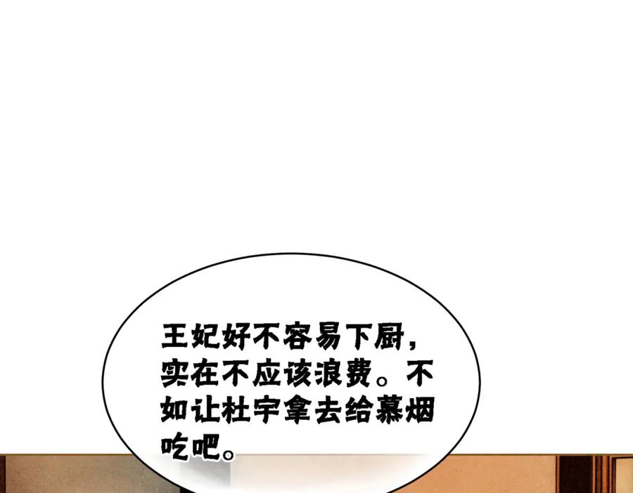 冲喜王妃 - 第21话 情敌会面？ - 第72张图