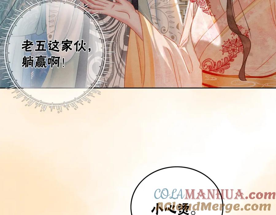 冲喜王妃 - 第21话 情敌会面？ - 第9张图