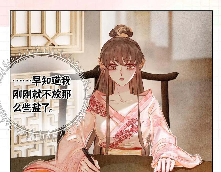 冲喜王妃 - 第21话 情敌会面？ - 第88张图