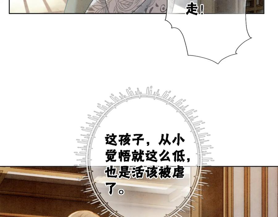 冲喜王妃 - 第21话 情敌会面？ - 第27张图