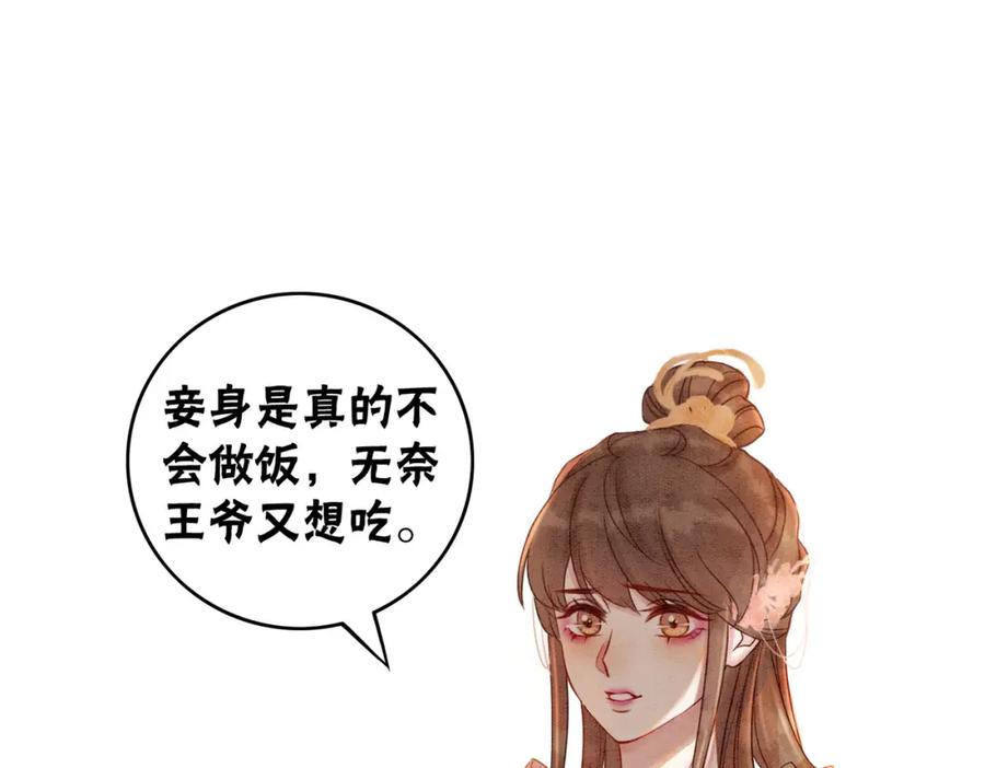 冲喜王妃 - 第21话 情敌会面？ - 第60张图