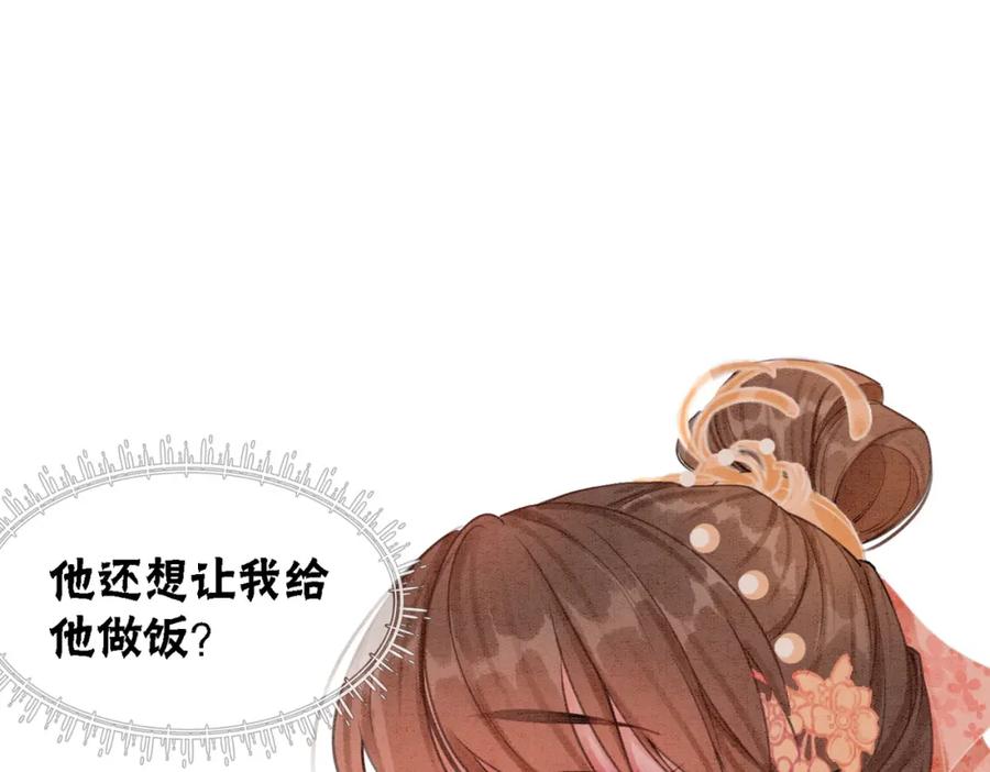 冲喜王妃 - 第21话 情敌会面？ - 第36张图