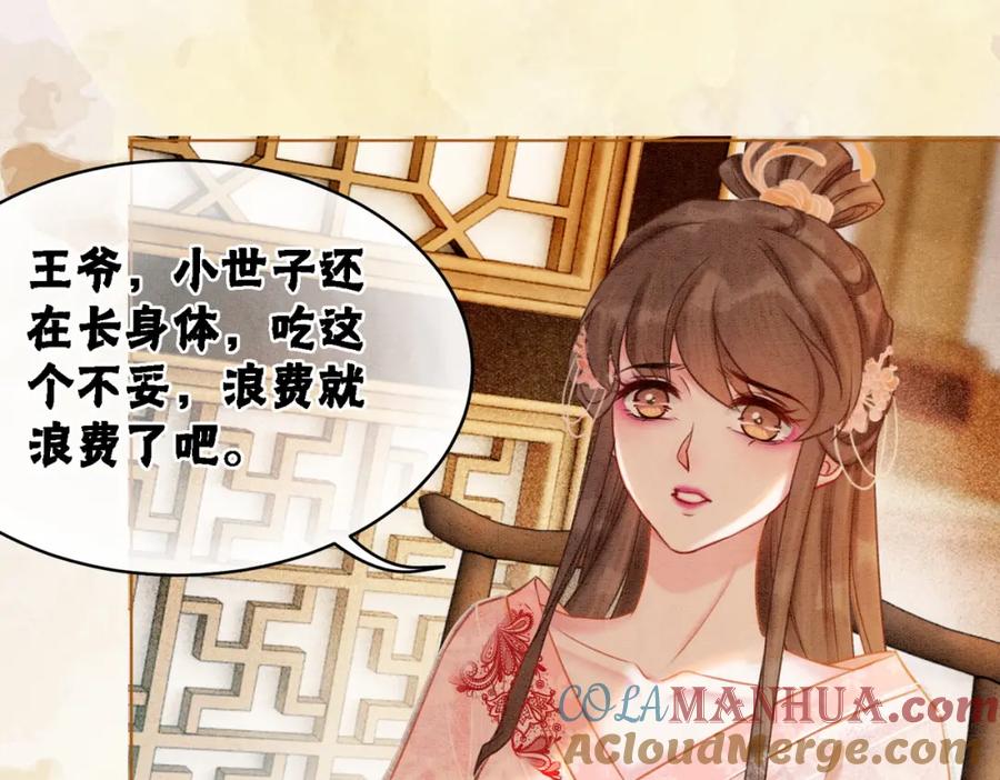 冲喜王妃 - 第21话 情敌会面？ - 第77张图