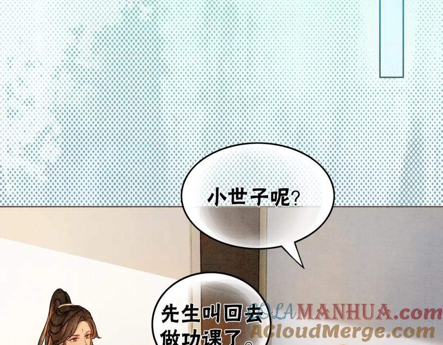 冲喜王妃 - 第21话 情敌会面？ - 第57张图