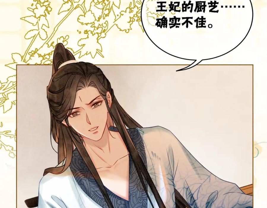 冲喜王妃 - 第21话 情敌会面？ - 第68张图