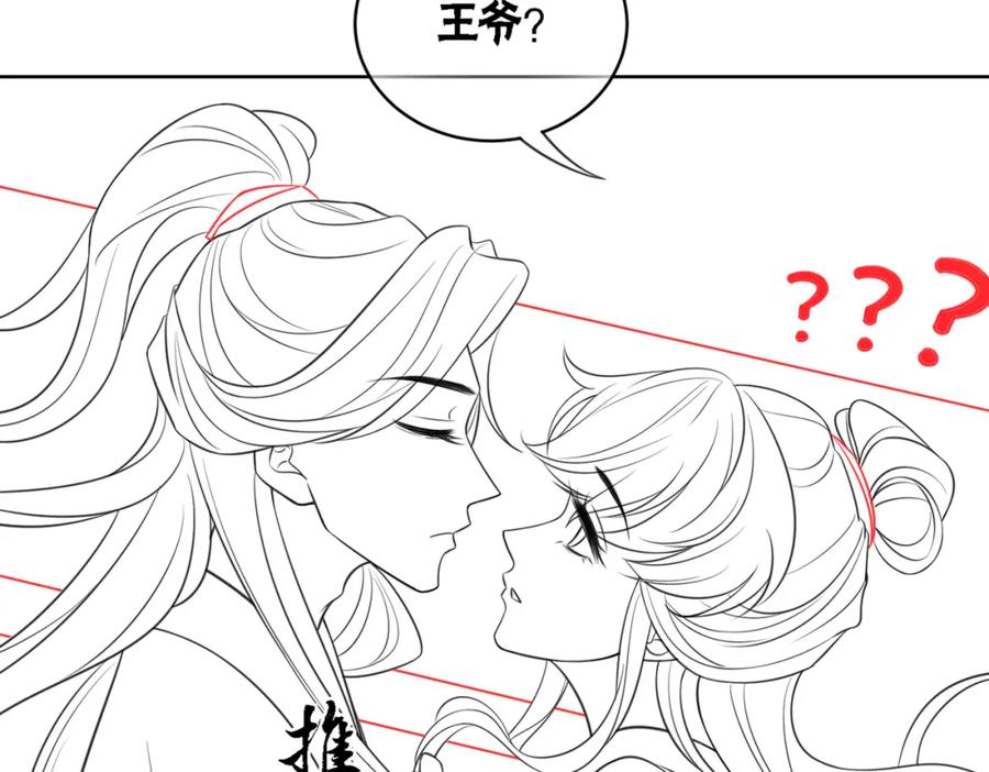 冲喜王妃 - 第21话 情敌会面？ - 第102张图