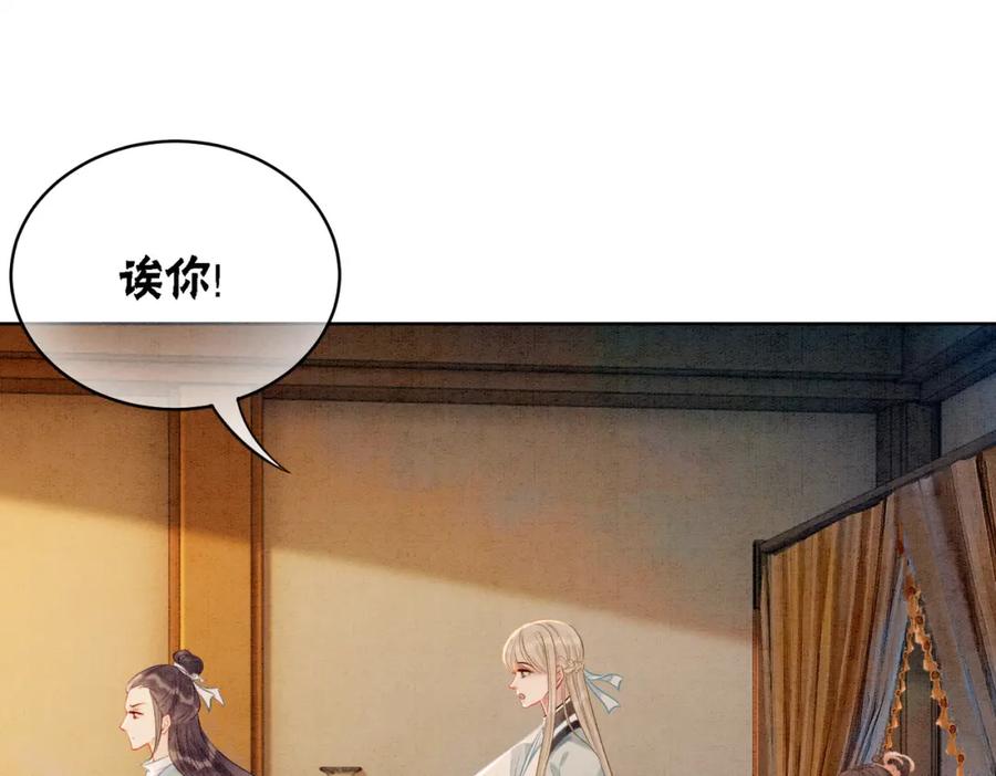 冲喜王妃 - 第21话 情敌会面？ - 第15张图