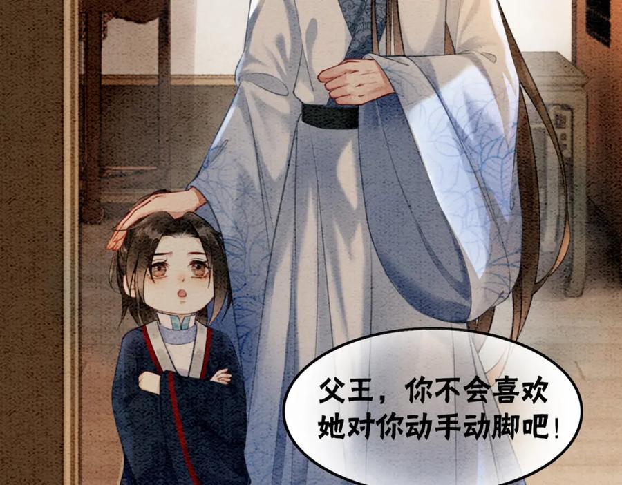 冲喜王妃 - 第21话 情敌会面？ - 第50张图