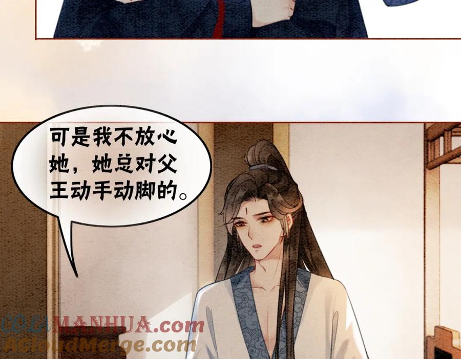 冲喜王妃 - 第21话 情敌会面？ - 第49张图