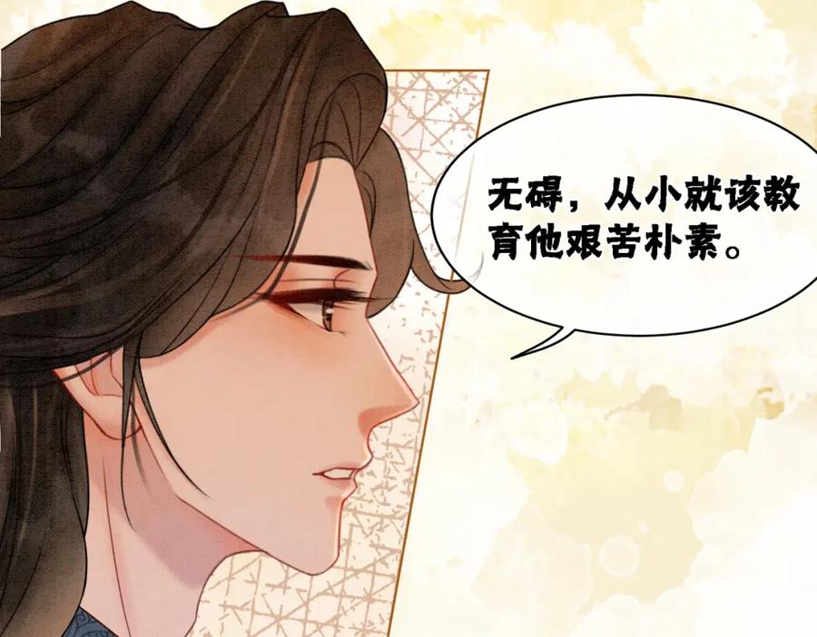 冲喜王妃 - 第21话 情敌会面？ - 第79张图