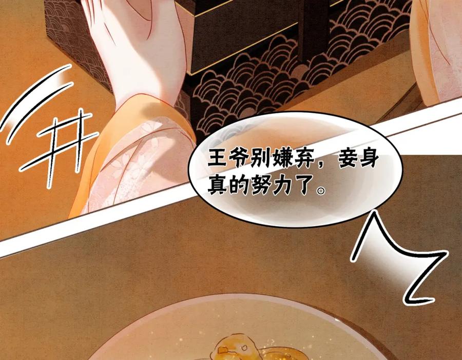 冲喜王妃 - 第21话 情敌会面？ - 第63张图