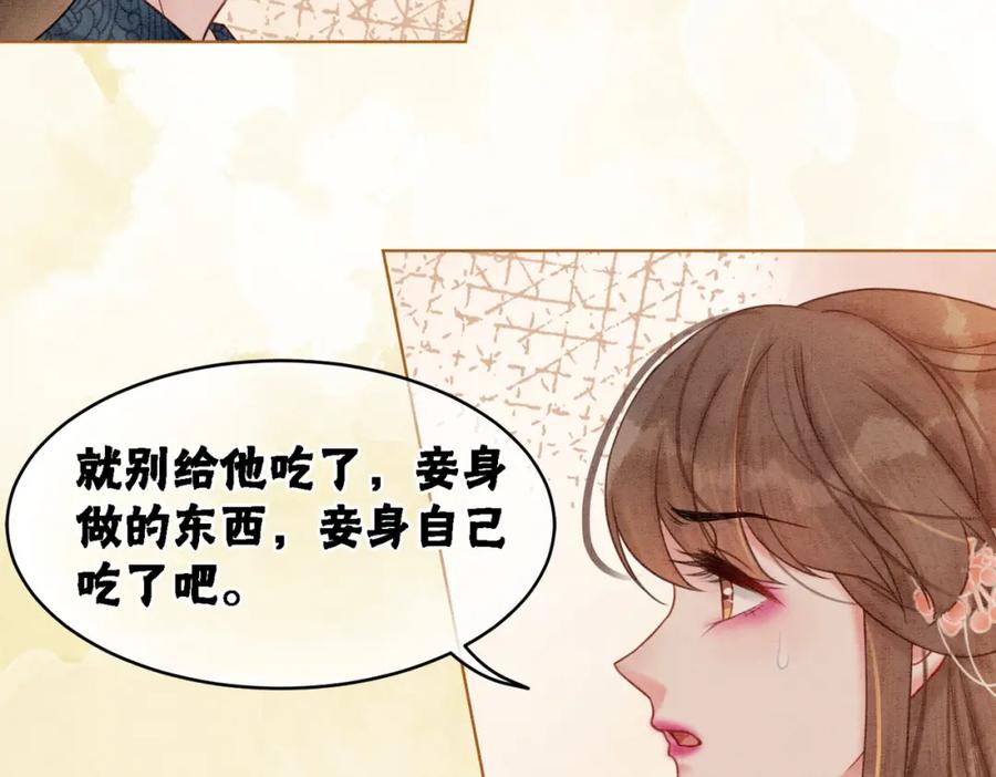 冲喜王妃 - 第21话 情敌会面？ - 第80张图