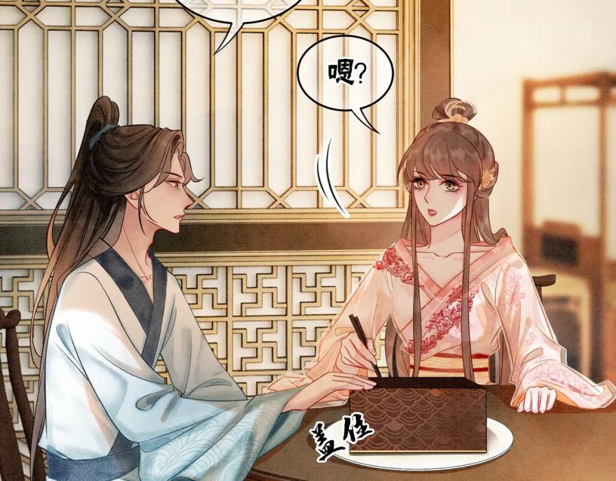 冲喜王妃 - 第21话 情敌会面？ - 第90张图