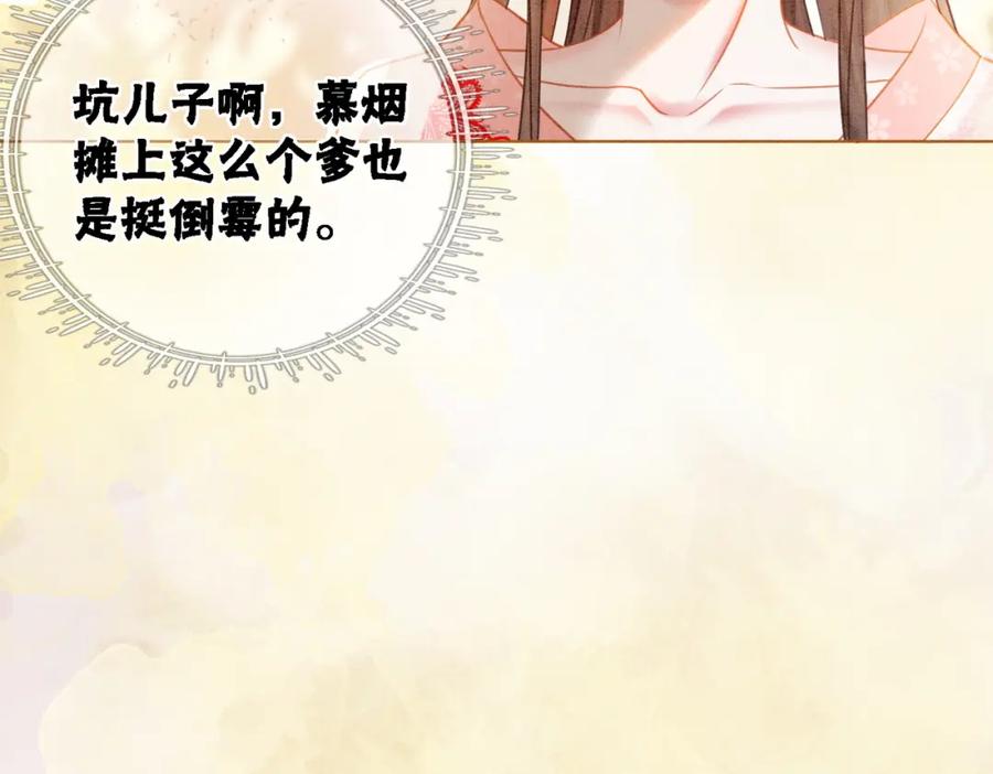 冲喜王妃 - 第21话 情敌会面？ - 第76张图