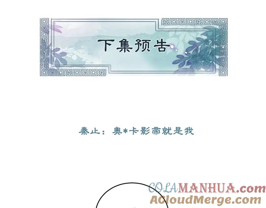 冲喜王妃 - 第21话 情敌会面？ - 第101张图