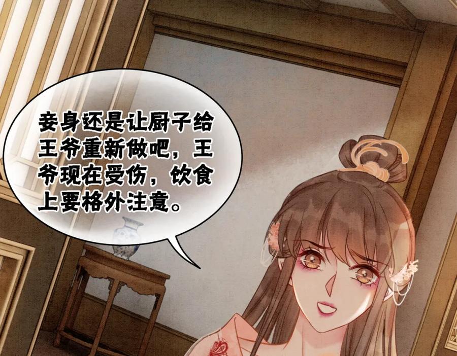 冲喜王妃 - 第21话 情敌会面？ - 第70张图