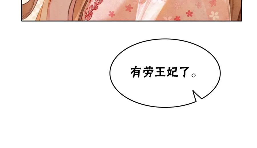 冲喜王妃 - 第21话 情敌会面？ - 第44张图