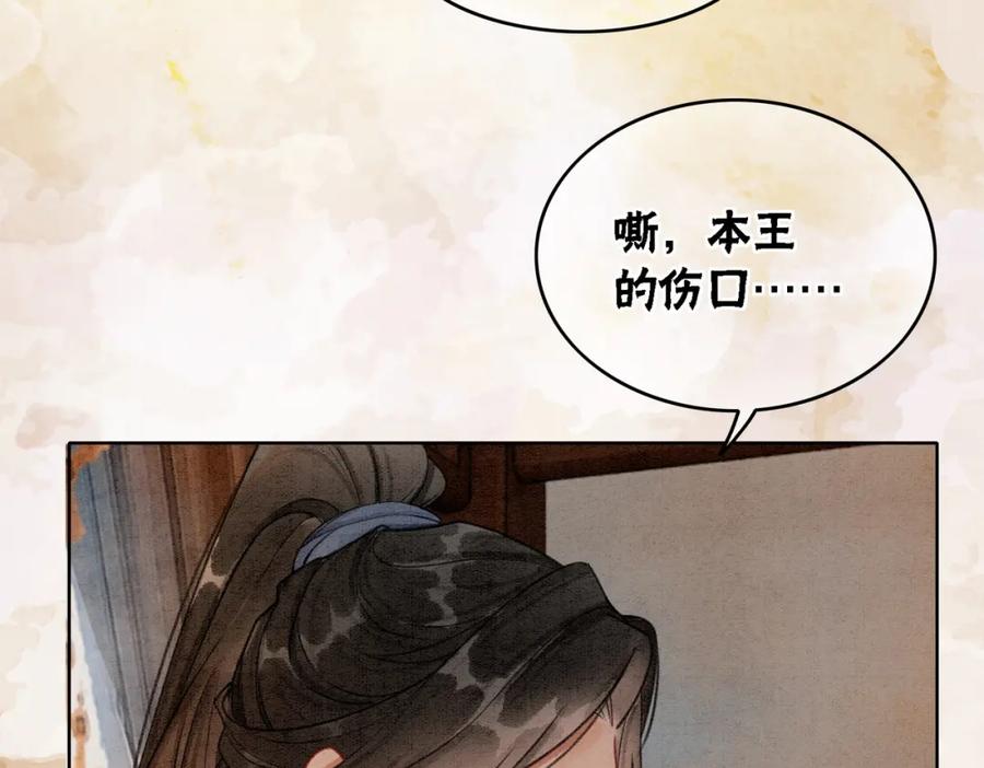 冲喜王妃 - 第21话 情敌会面？ - 第38张图