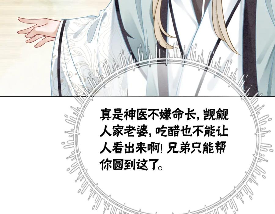 冲喜王妃 - 第21话 情敌会面？ - 第19张图