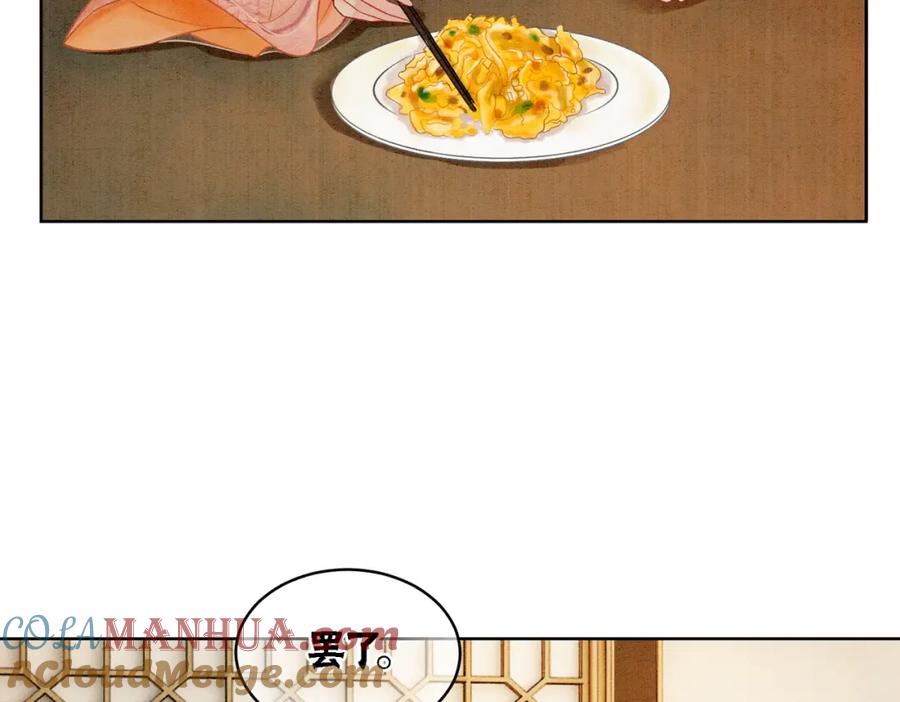 冲喜王妃 - 第21话 情敌会面？ - 第89张图