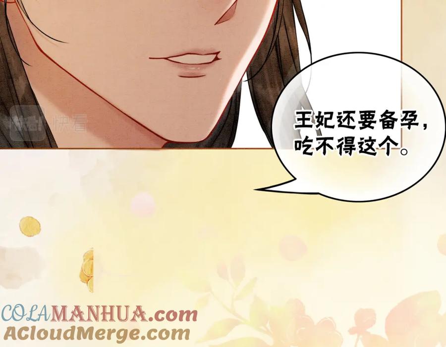 冲喜王妃 - 第21话 情敌会面？ - 第93张图