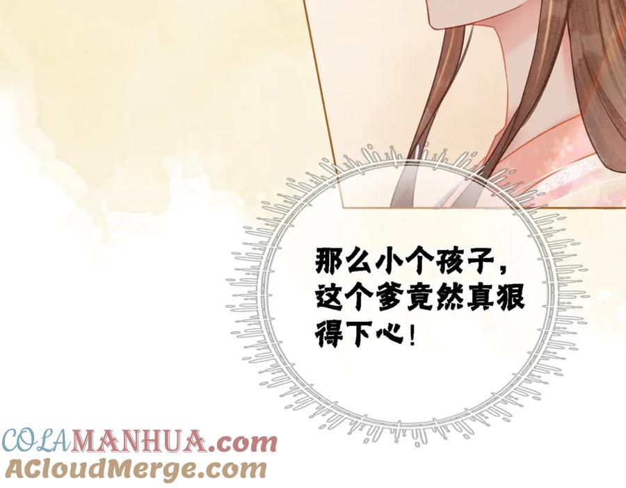 冲喜王妃 - 第21话 情敌会面？ - 第81张图