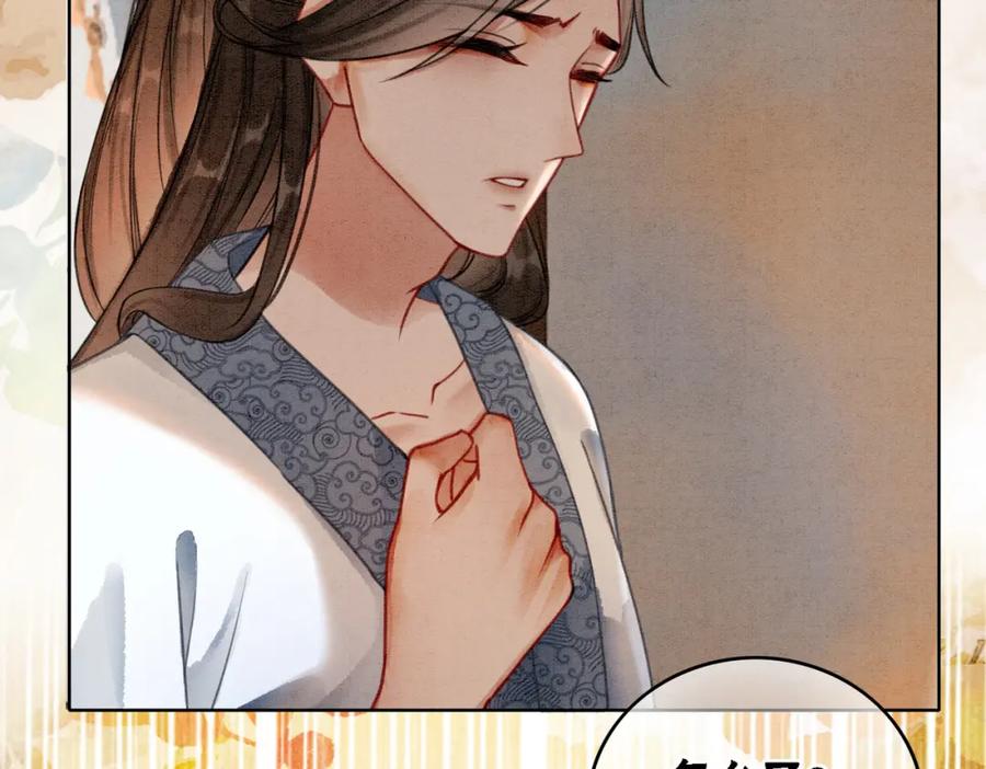 冲喜王妃 - 第21话 情敌会面？ - 第39张图