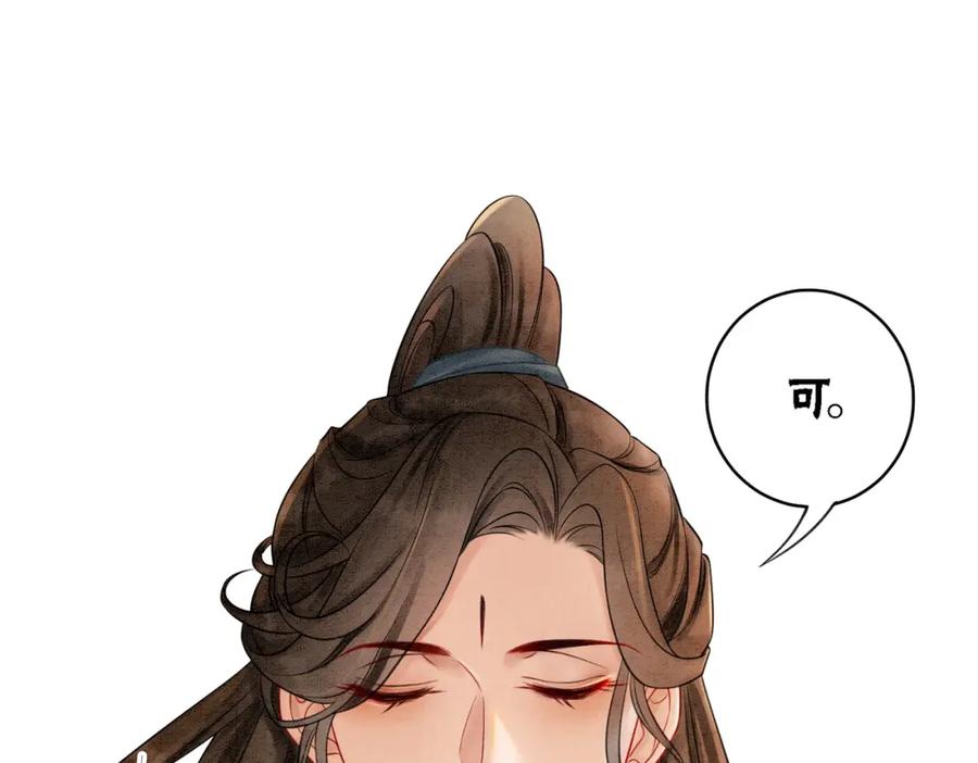 冲喜王妃 - 第21话 情敌会面？ - 第83张图