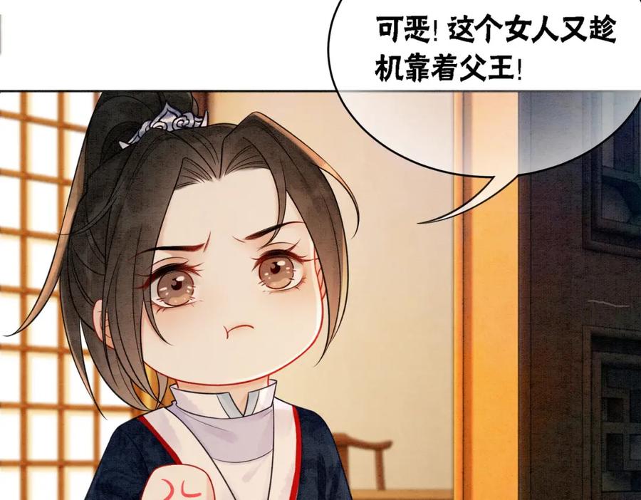 冲喜王妃 - 第21话 情敌会面？ - 第23张图