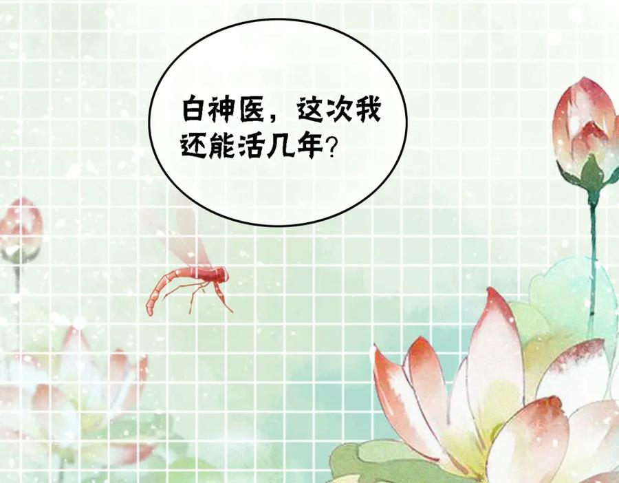 冲喜王妃 - 第22话 出逃大业再计划 - 第100张图