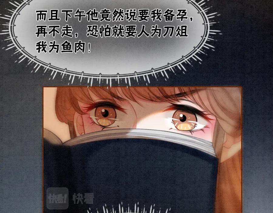 冲喜王妃 - 第22话 出逃大业再计划 - 第12张图