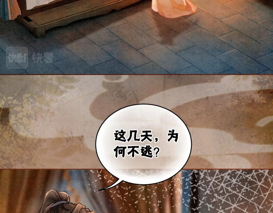 冲喜王妃 - 第22话 出逃大业再计划 - 第27张图