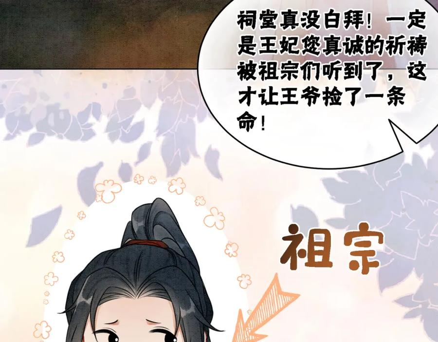 冲喜王妃 - 第22话 出逃大业再计划 - 第68张图